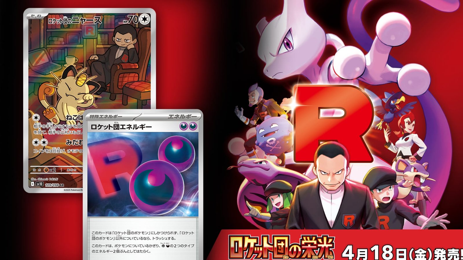 Japanese SV10 Team Rocket Set Revealed!